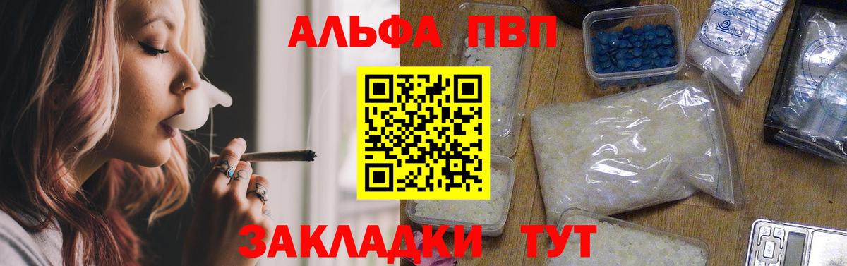 APVP кристаллы  Вход с VPN  A-PVP VHQ  Новодвинск  A-PVP  А ПВП СК 