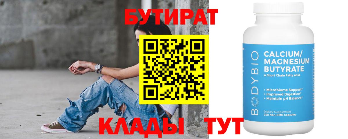 БУТИРАТ 1.4BDO Новодвинск